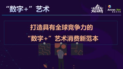 雅昌数字艺术世界 聚合行业资源，打造文化消费新生态